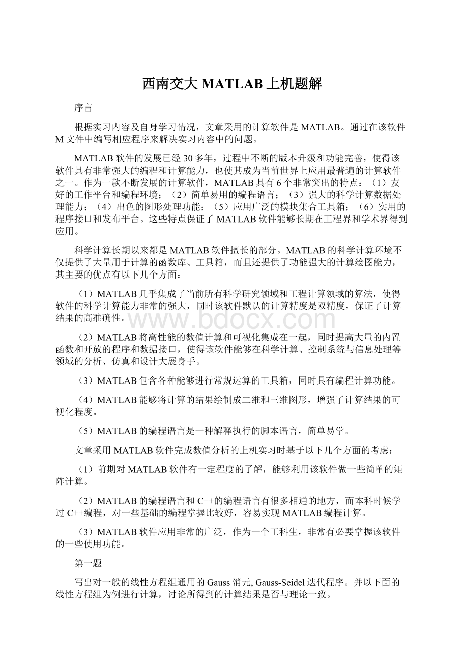 西南交大MATLAB上机题解Word文档下载推荐.docx