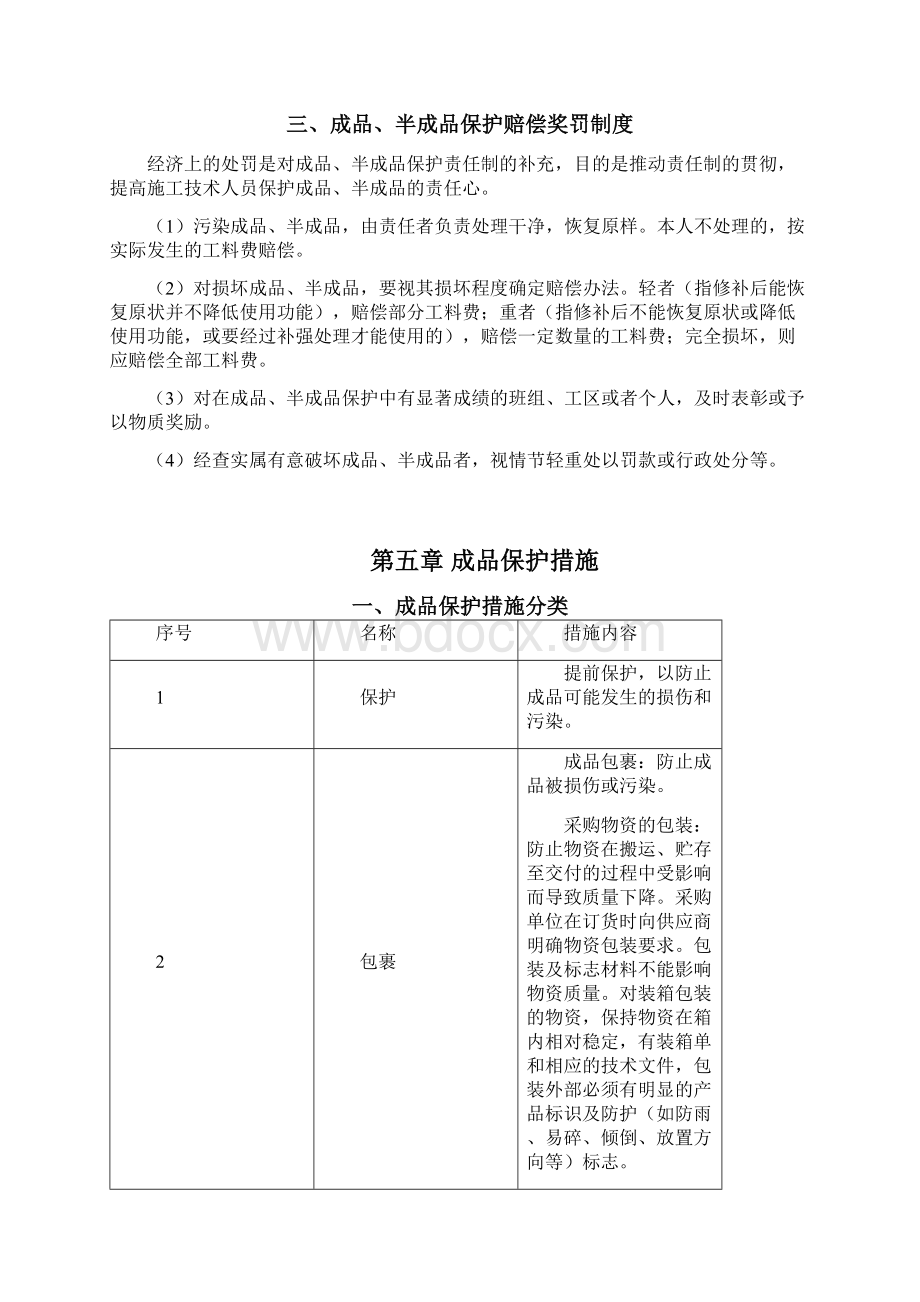 地铁车站成品半成品保护要求措施.docx_第3页