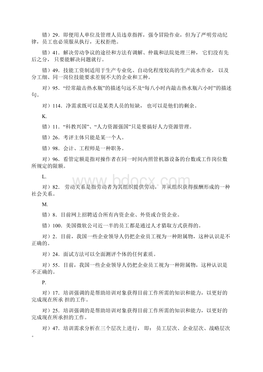 电大人力资源管理专科期末复习题.docx_第2页