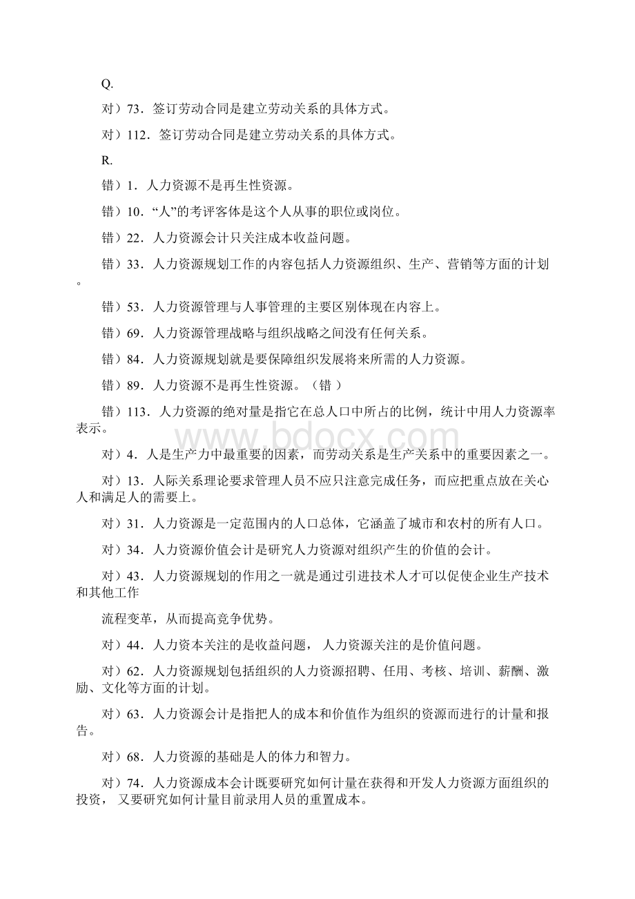 电大人力资源管理专科期末复习题.docx_第3页