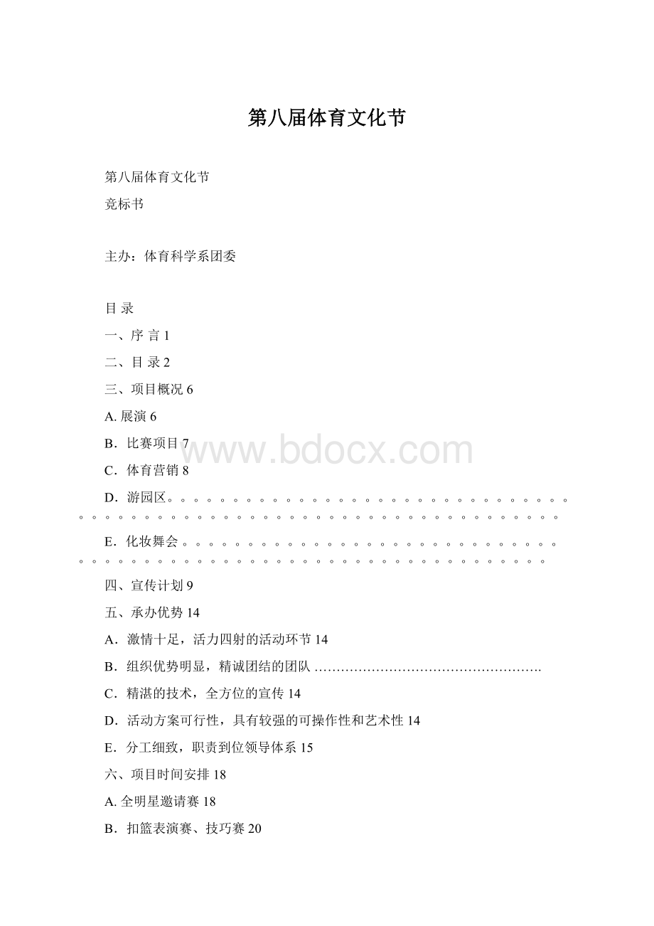 第八届体育文化节.docx_第1页