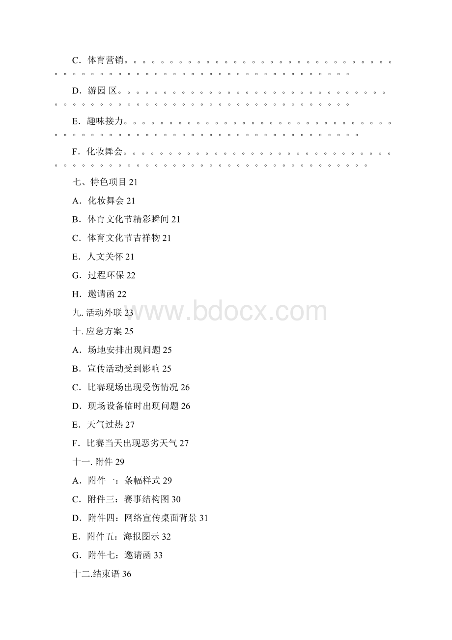 第八届体育文化节.docx_第2页