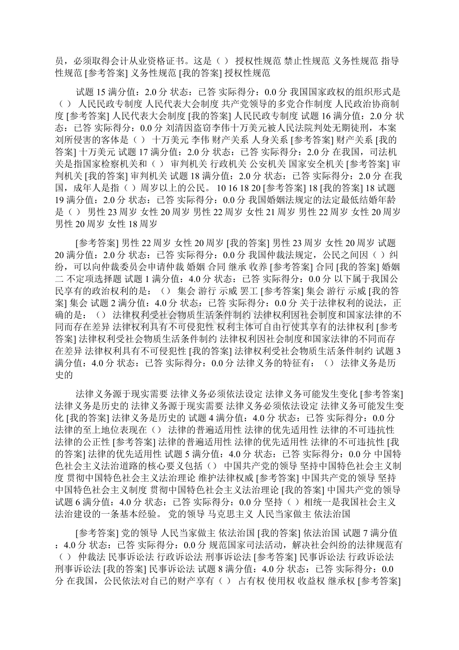 思修题库文档格式.docx_第2页