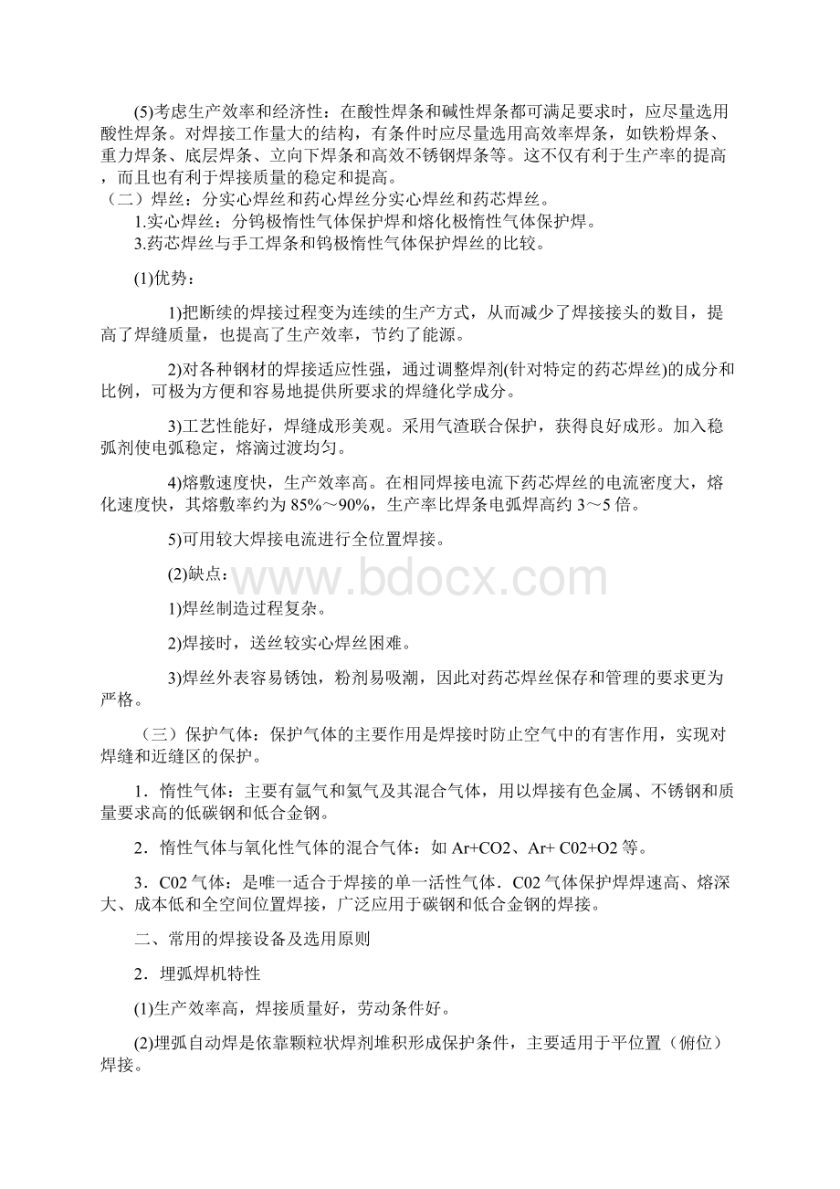 一级建造师1H41焊接技术文档格式.docx_第2页