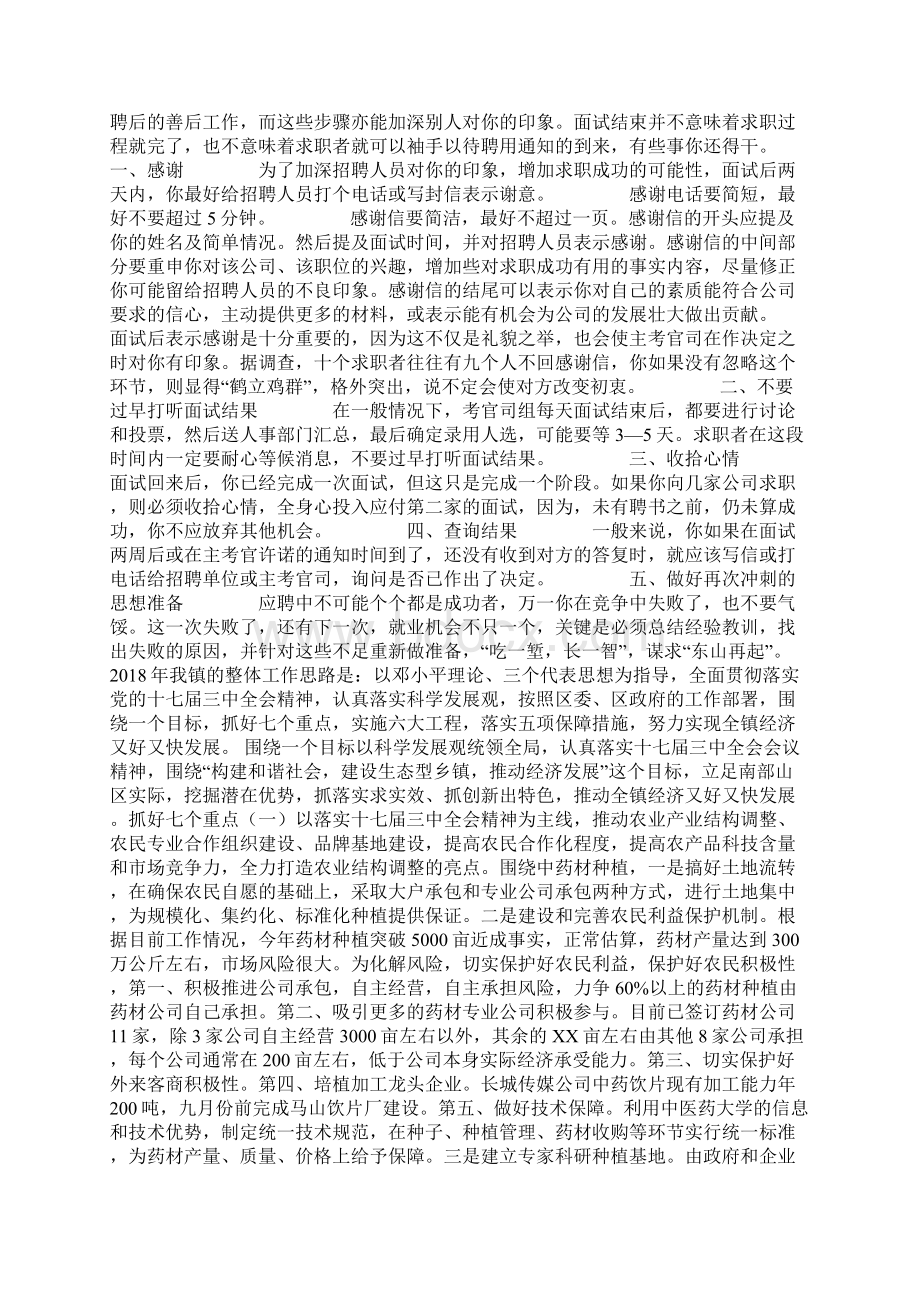 工会工作打算Word格式文档下载.docx_第2页