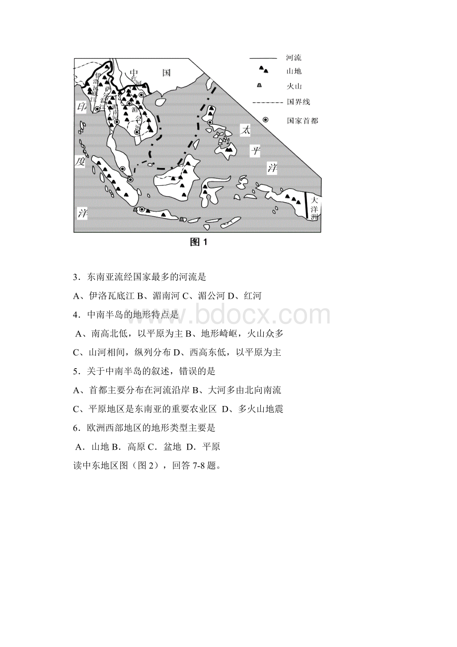 06昌平初二地理期末试题文档格式.docx_第2页