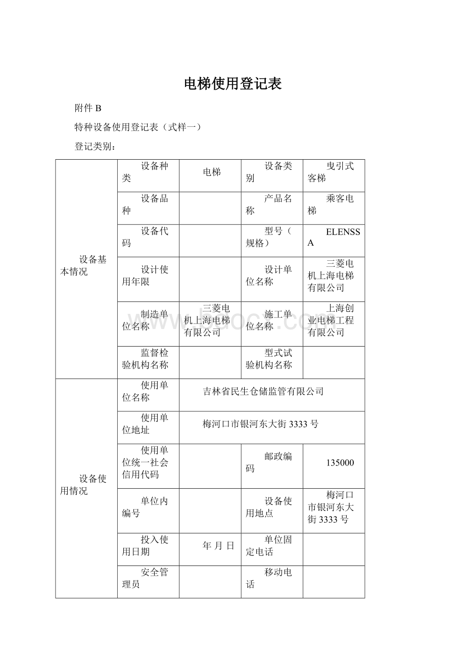 电梯使用登记表.docx