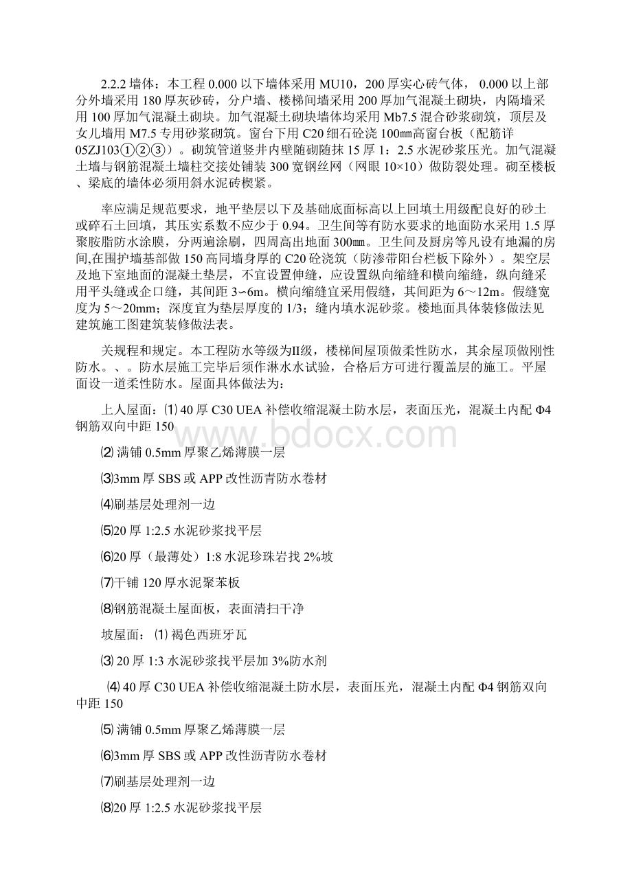 华侨星城项目施工设计方案.docx_第3页