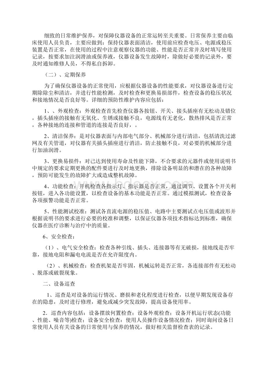 医疗设备器械巡查预防性维护制度及监督检查表文档格式.docx_第3页