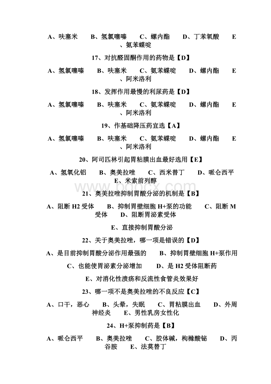 中医药大学专升本下学期期末药理学复习题及答案推荐Word格式.docx_第3页