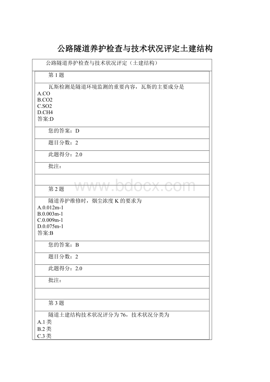 公路隧道养护检查与技术状况评定土建结构.docx_第1页