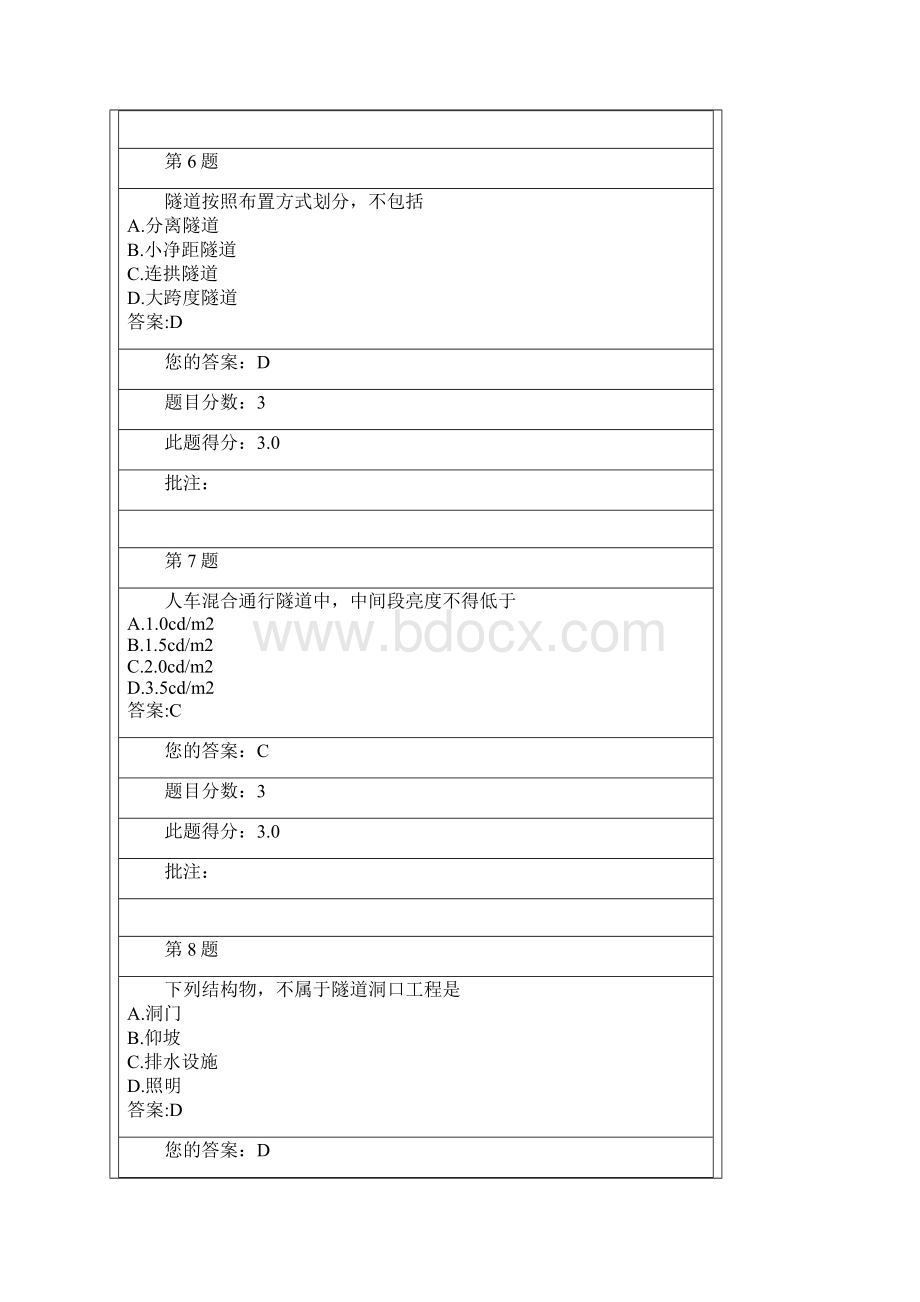 公路隧道养护检查与技术状况评定土建结构.docx_第3页