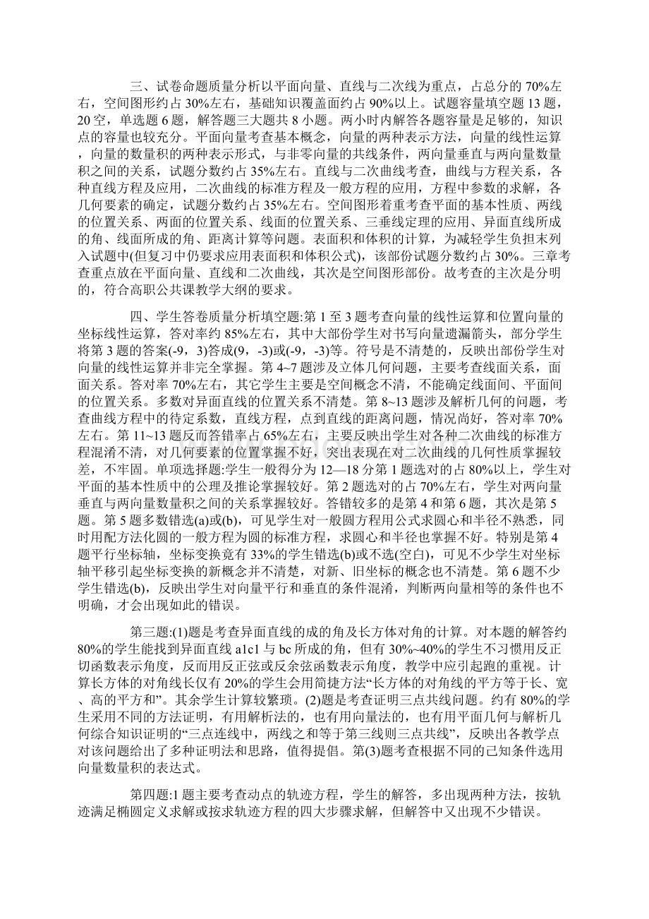 教学质量分析总结范文3篇Word格式文档下载.docx_第3页