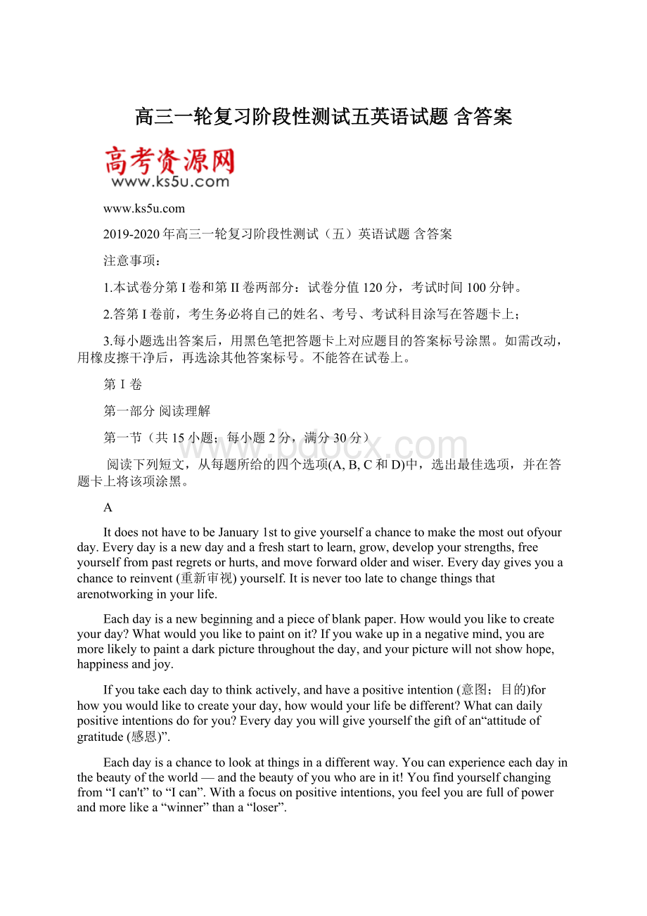 高三一轮复习阶段性测试五英语试题 含答案.docx_第1页