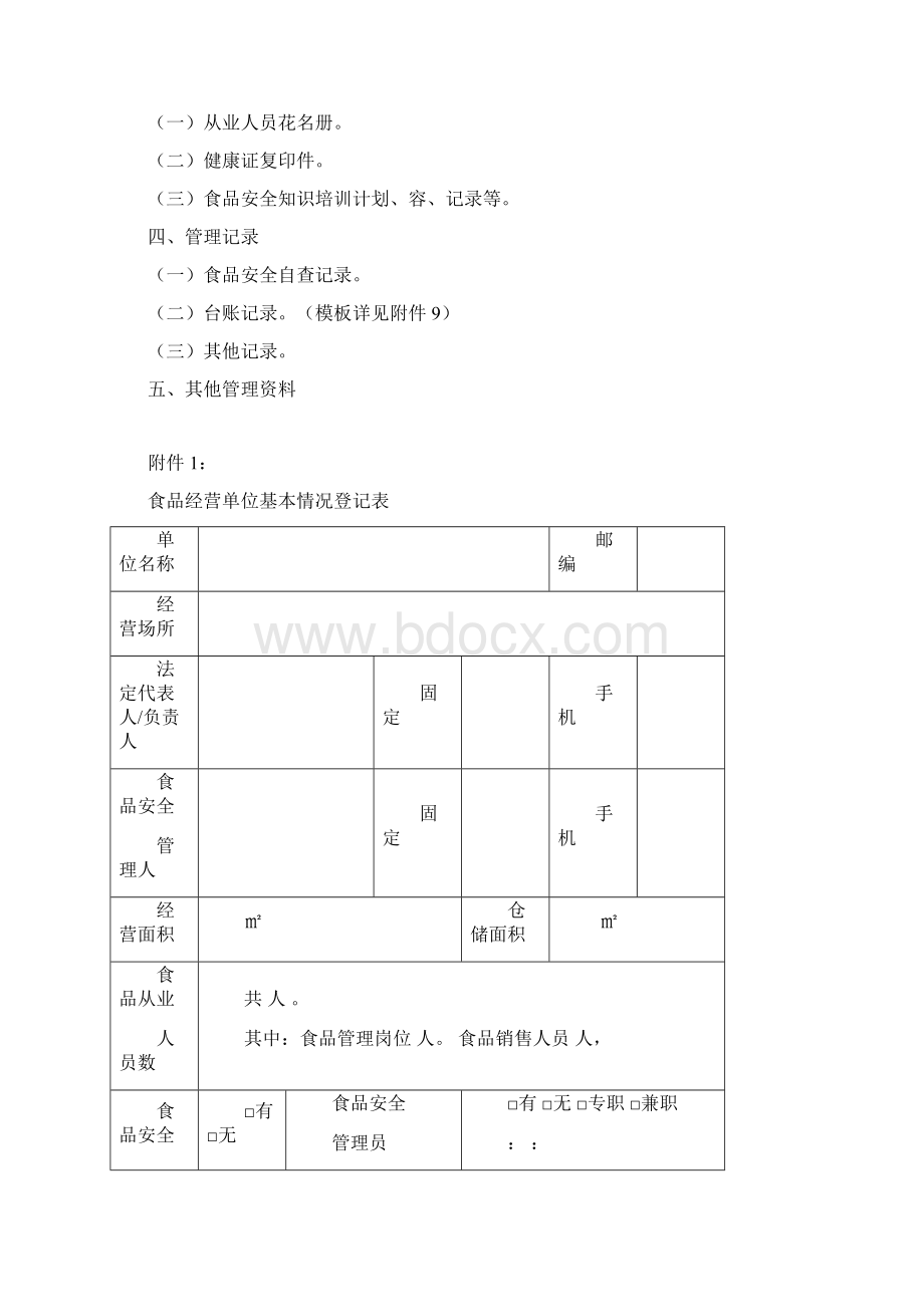 食品经营单位档案.docx_第2页