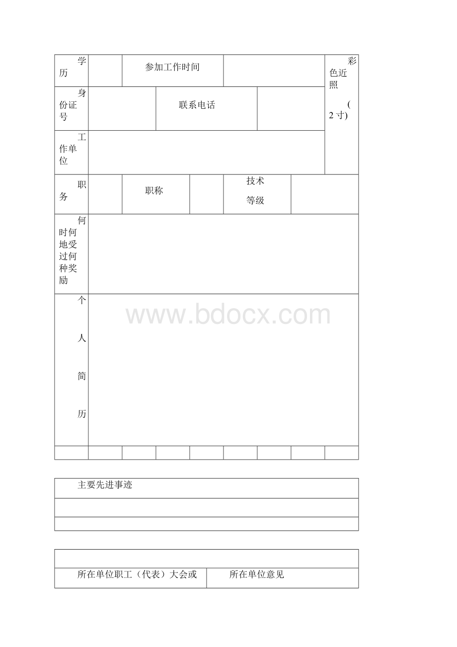 南昌劳动模范和先进工作者.docx_第2页