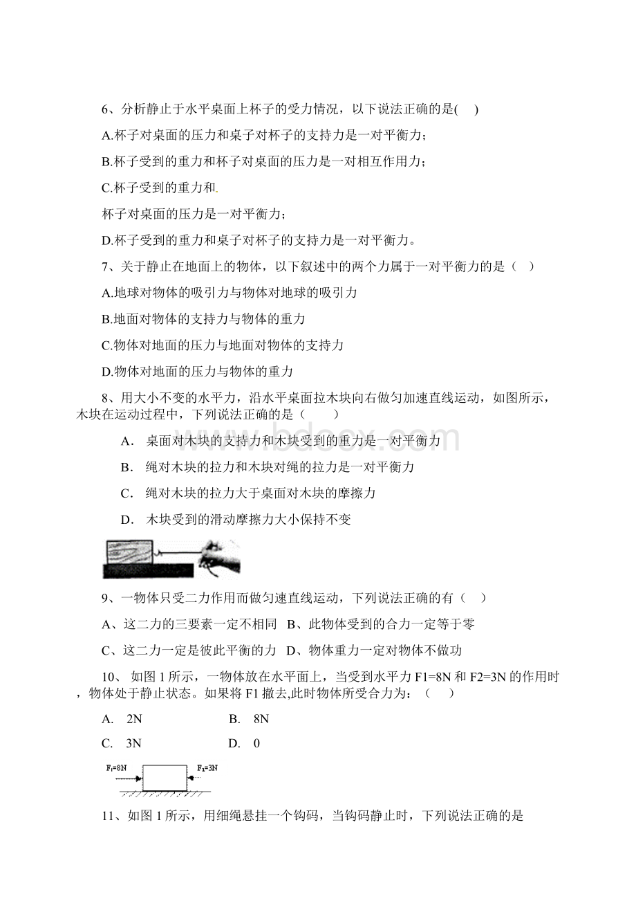 二力平衡练习及答案.docx_第2页