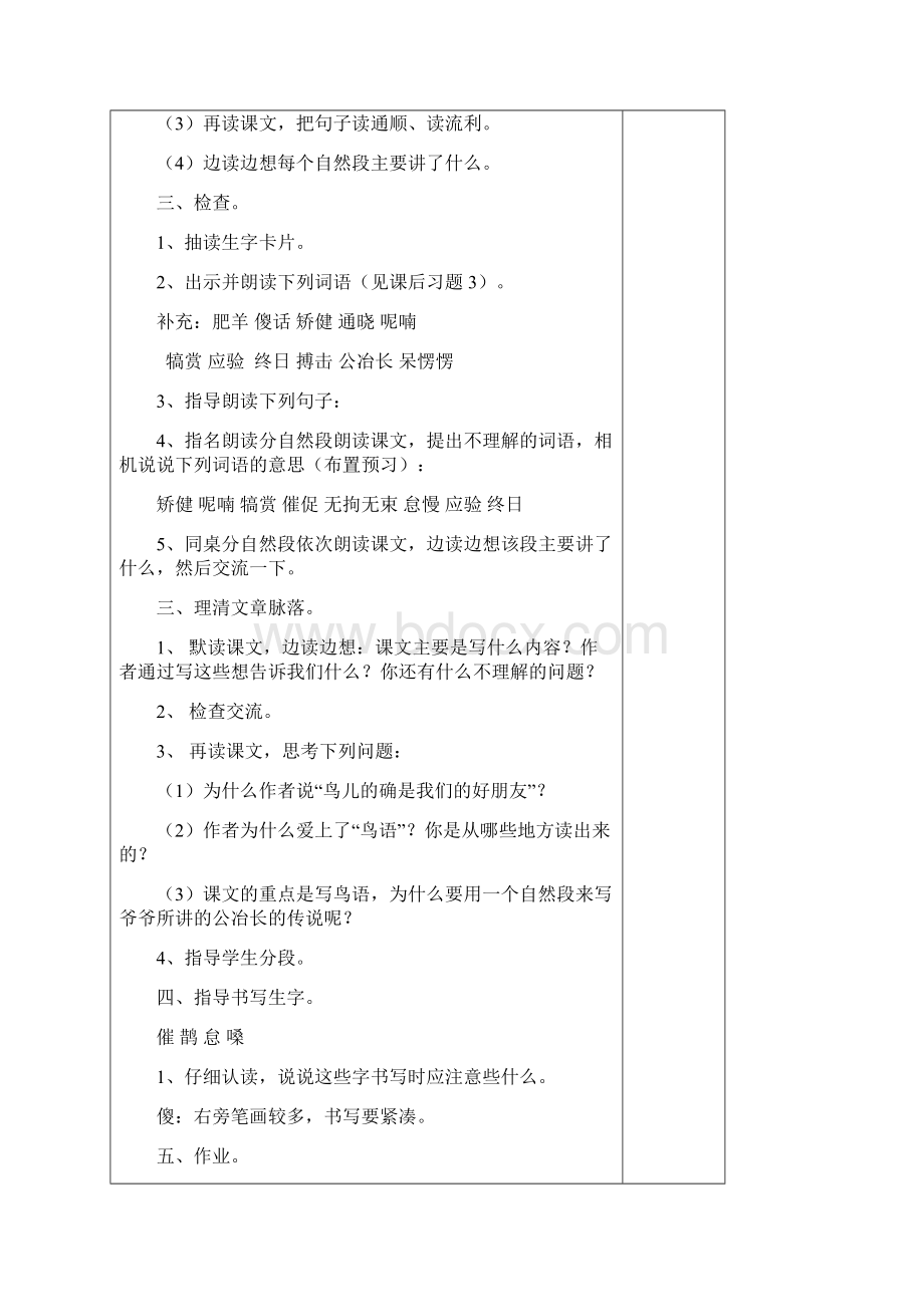 四年级语文集体备课第5单元分解Word格式文档下载.docx_第2页