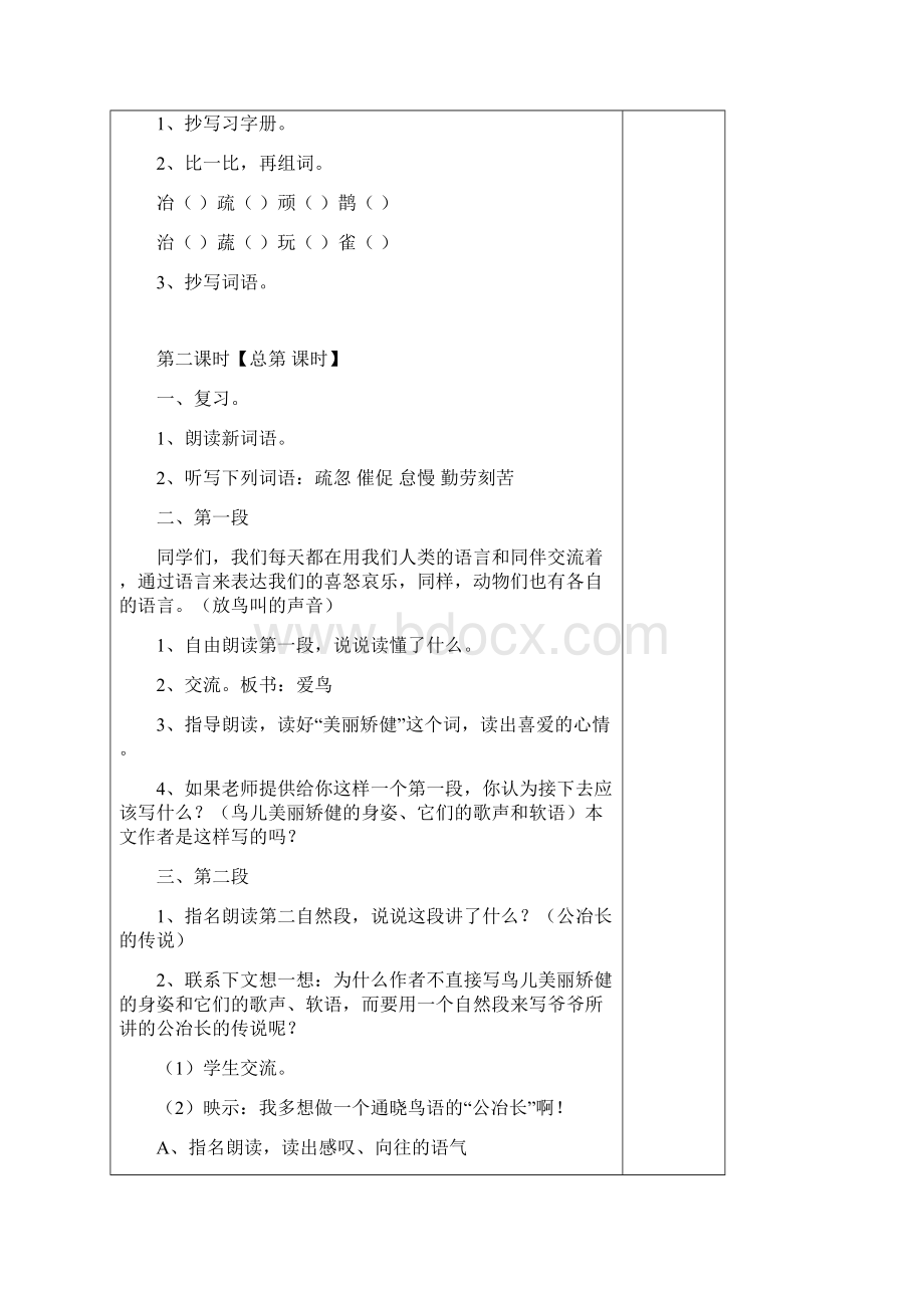 四年级语文集体备课第5单元分解Word格式文档下载.docx_第3页