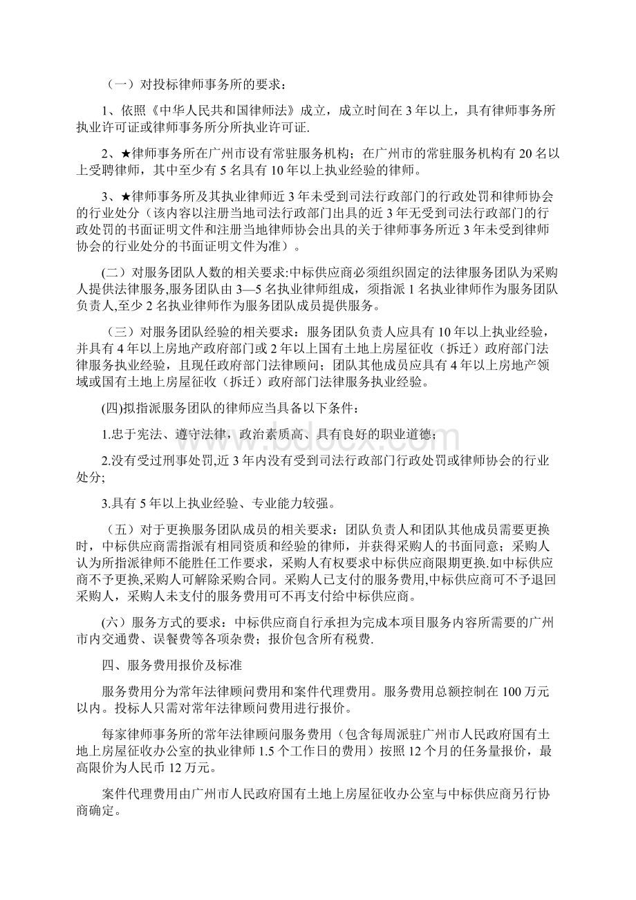 法律服务项目采购需求范本模板Word下载.docx_第2页