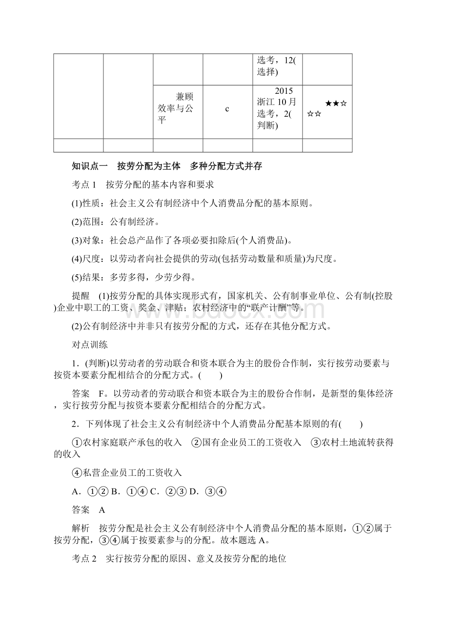 高考政治大一轮复习第三单元收入与分配第七课个人收入的分配讲义.docx_第2页