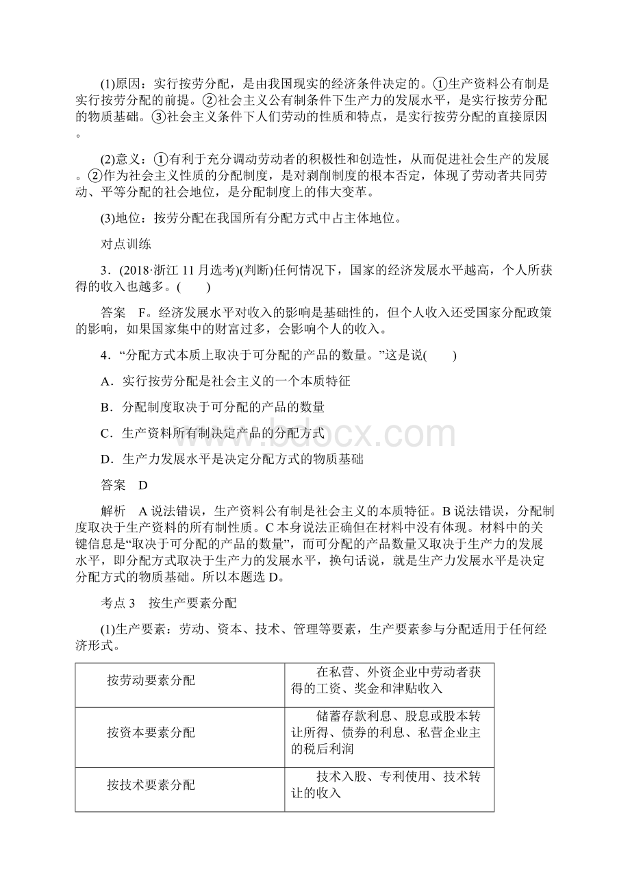 高考政治大一轮复习第三单元收入与分配第七课个人收入的分配讲义.docx_第3页