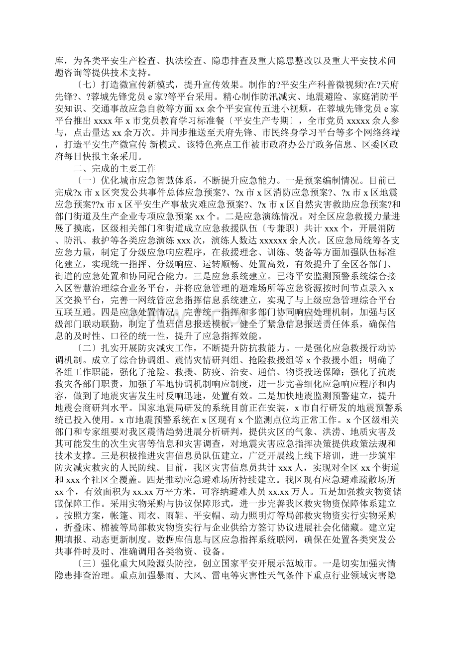 应急管理局关于工作总结和来年工作安排.docx_第2页