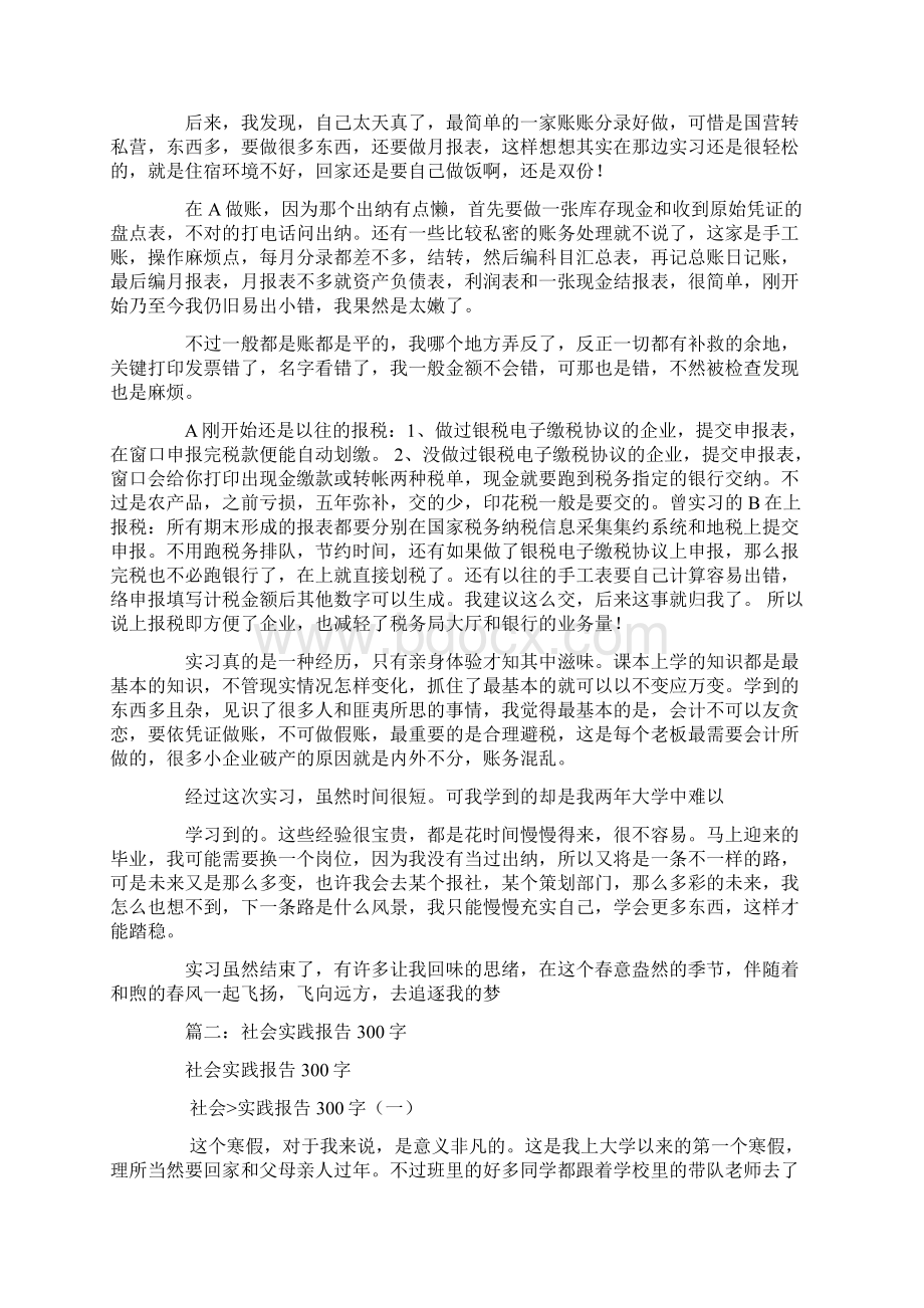 300实习报告Word下载.docx_第2页