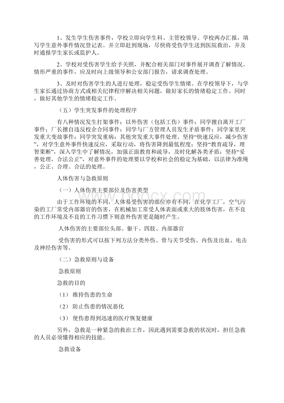 安全与应急及急救实训报告范文五篇.docx_第3页