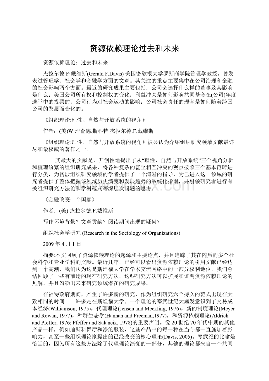 资源依赖理论过去和未来Word文件下载.docx_第1页