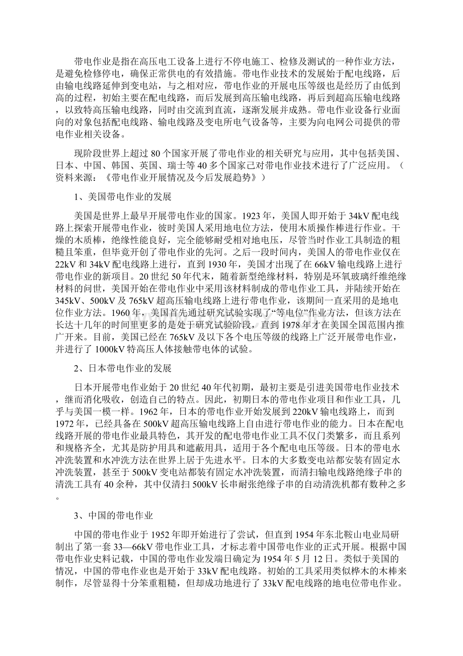 推荐精品旁路带电作业系统工器具行业分析报告.docx_第3页