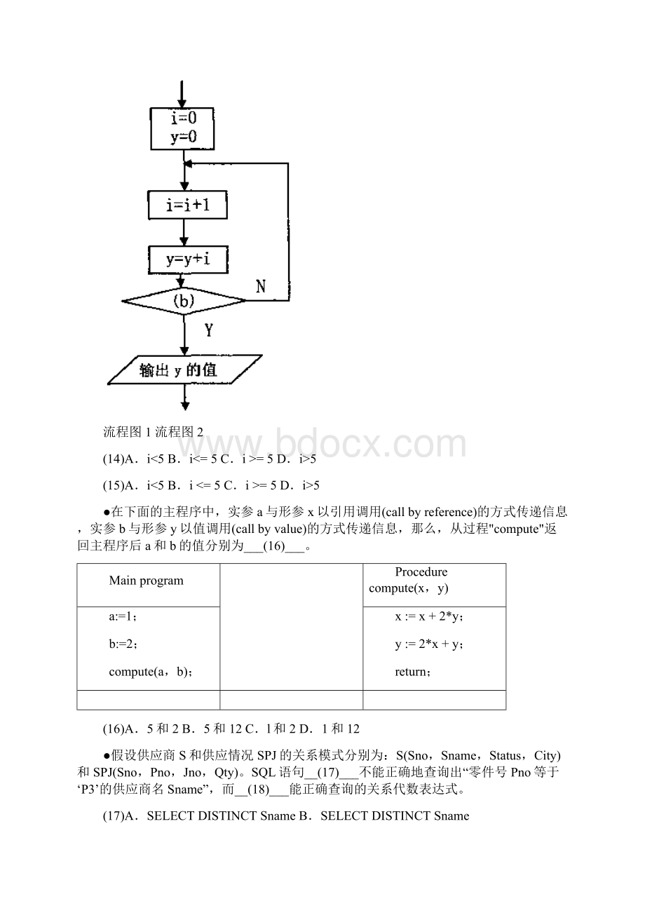 程序员考试上午试题文档格式.docx_第3页