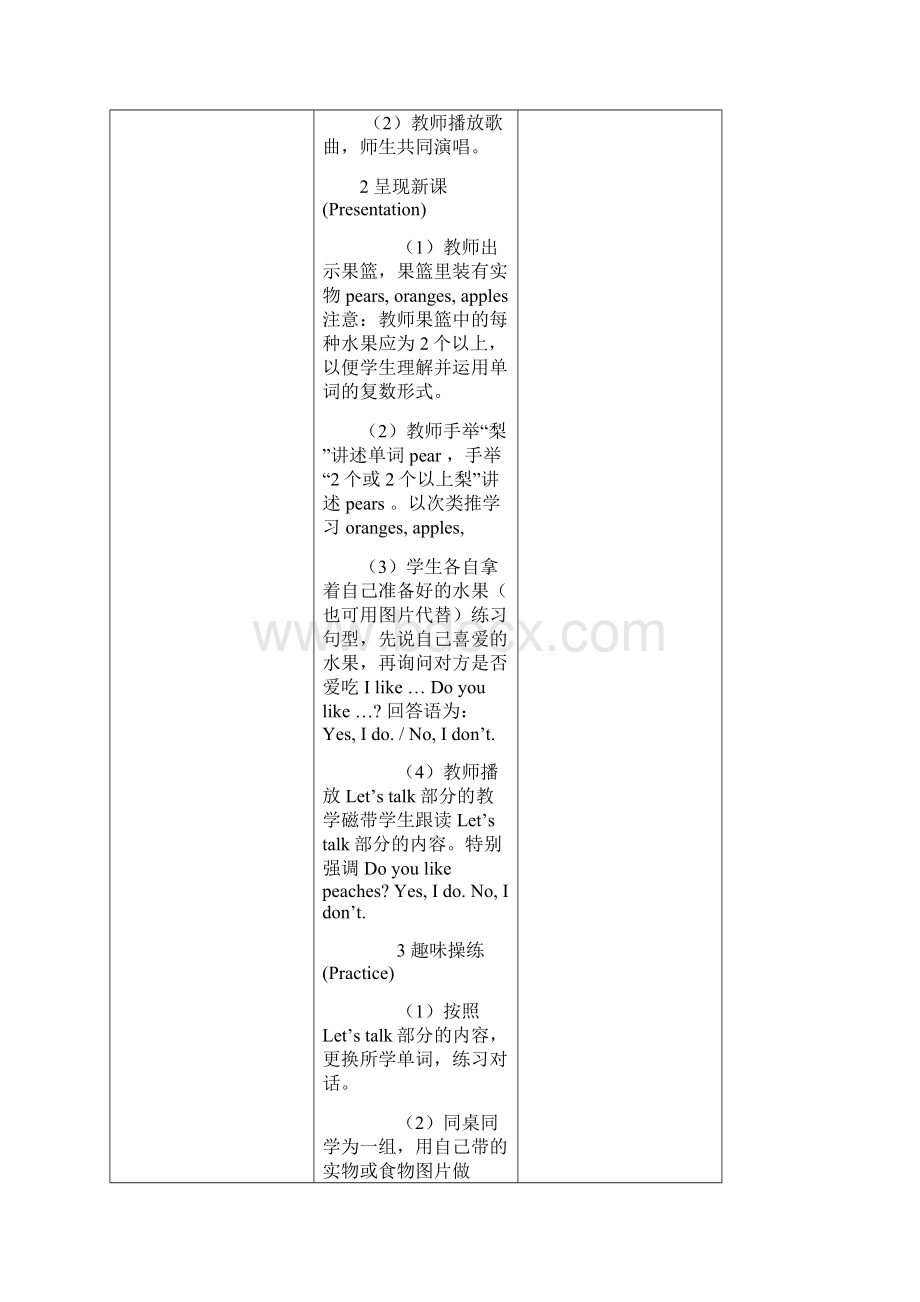 PEP三年级英语下册第五单元导学案集体备课.docx_第2页