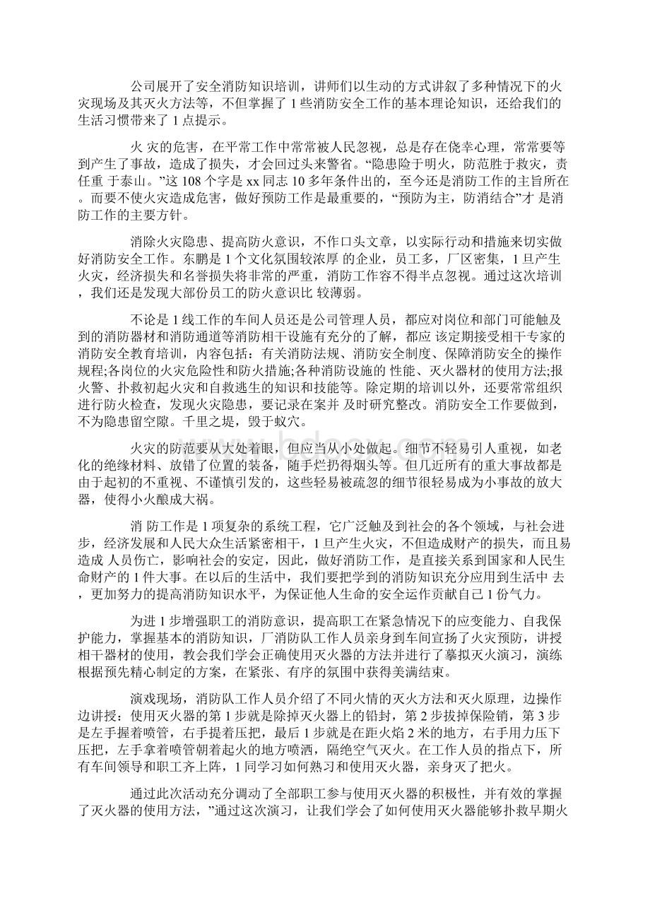 消防知识培训心得体会.docx_第3页