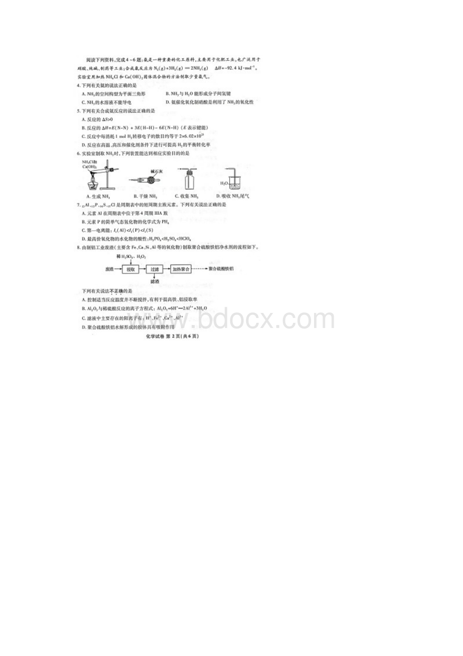 八省联考江苏省新高考适应性考试化学试题含答案解析.docx_第2页