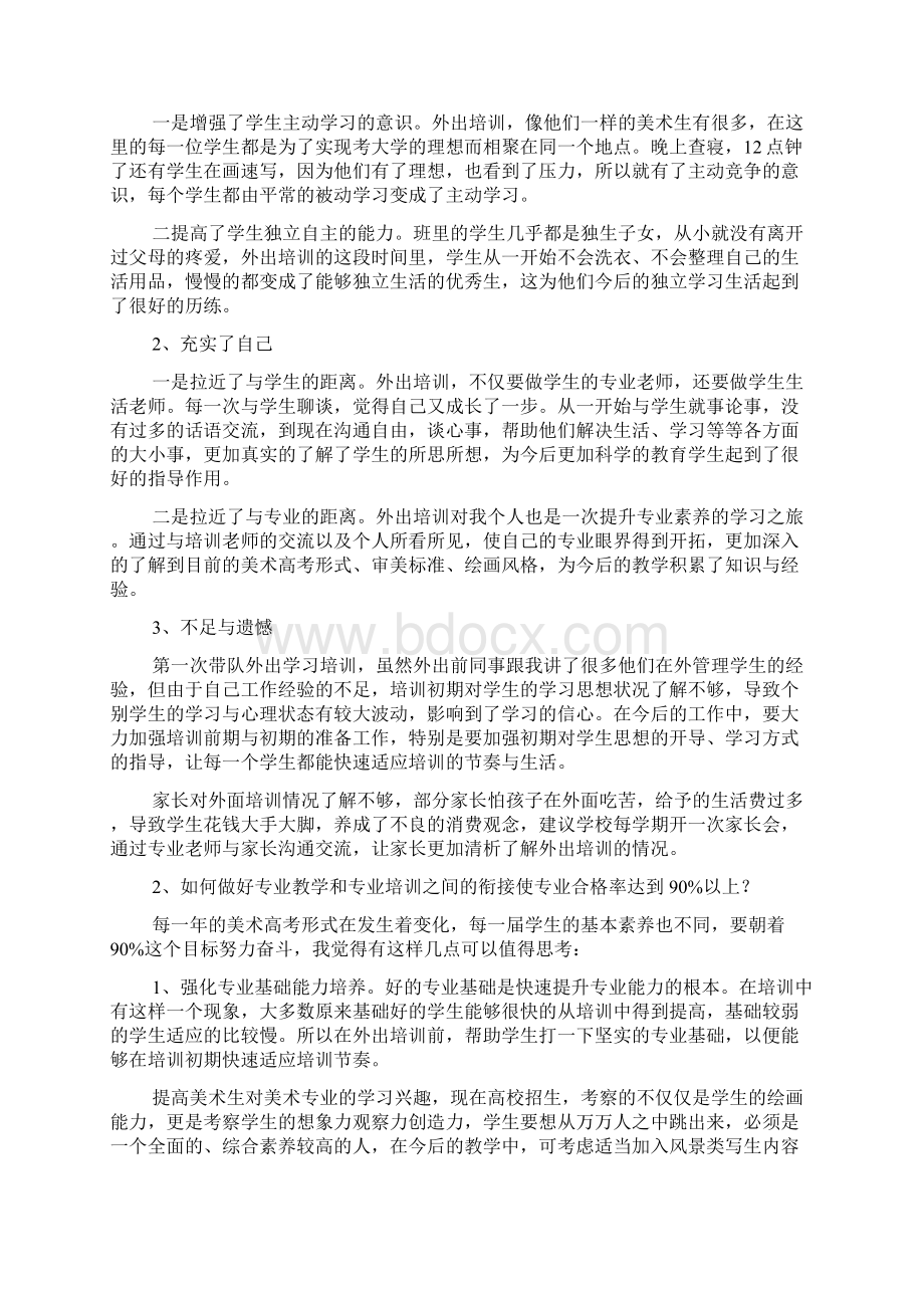 关于个人培训总结七篇.docx_第3页