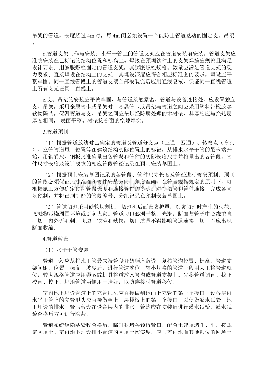 铸铁排水管道安装技术交底Word文件下载.docx_第3页