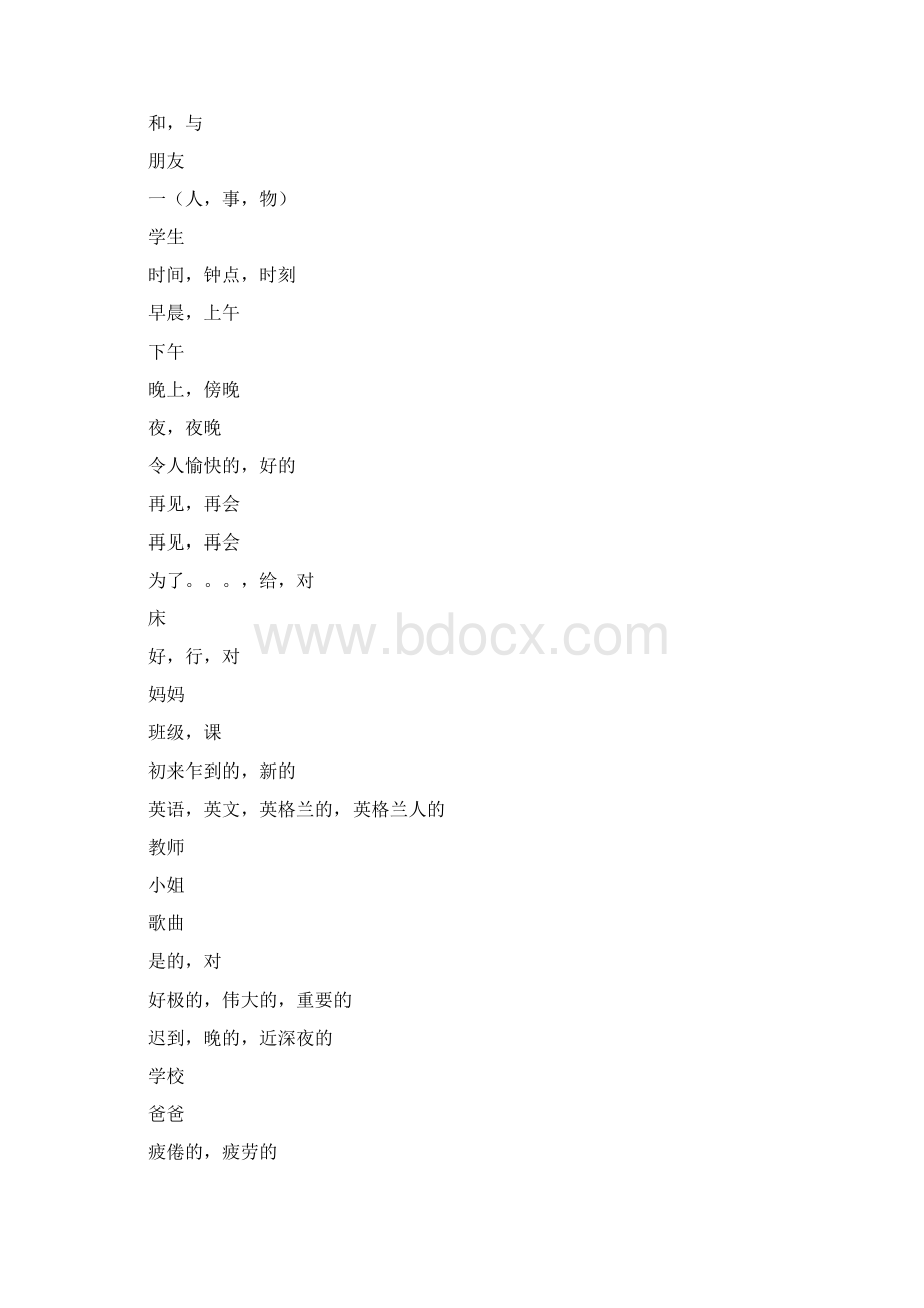 北师大版七年级英语上册全部单词中文.docx_第2页