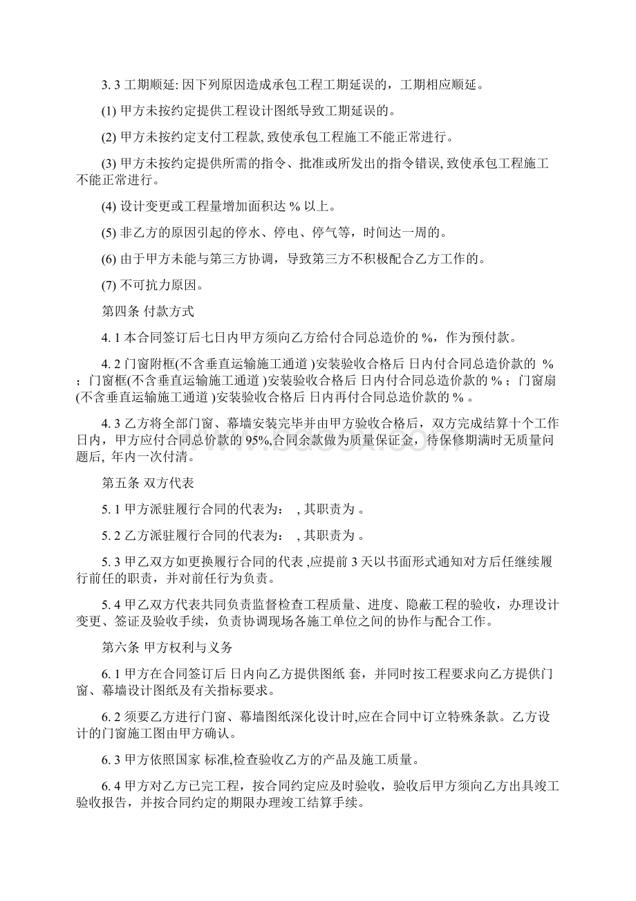 天津市建筑门窗幕墙专业分包合同JF44.docx_第3页