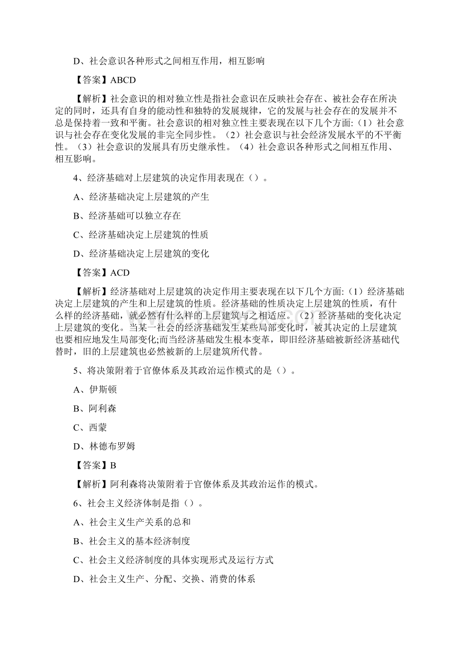 新疆阿克苏地区阿瓦提县工商银行招聘考试真题及答案文档格式.docx_第2页