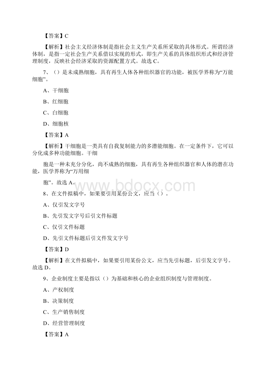 新疆阿克苏地区阿瓦提县工商银行招聘考试真题及答案.docx_第3页