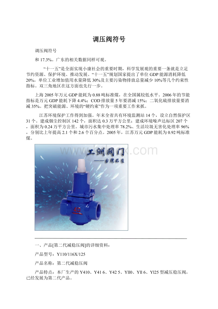 调压阀符号Word文档下载推荐.docx_第1页