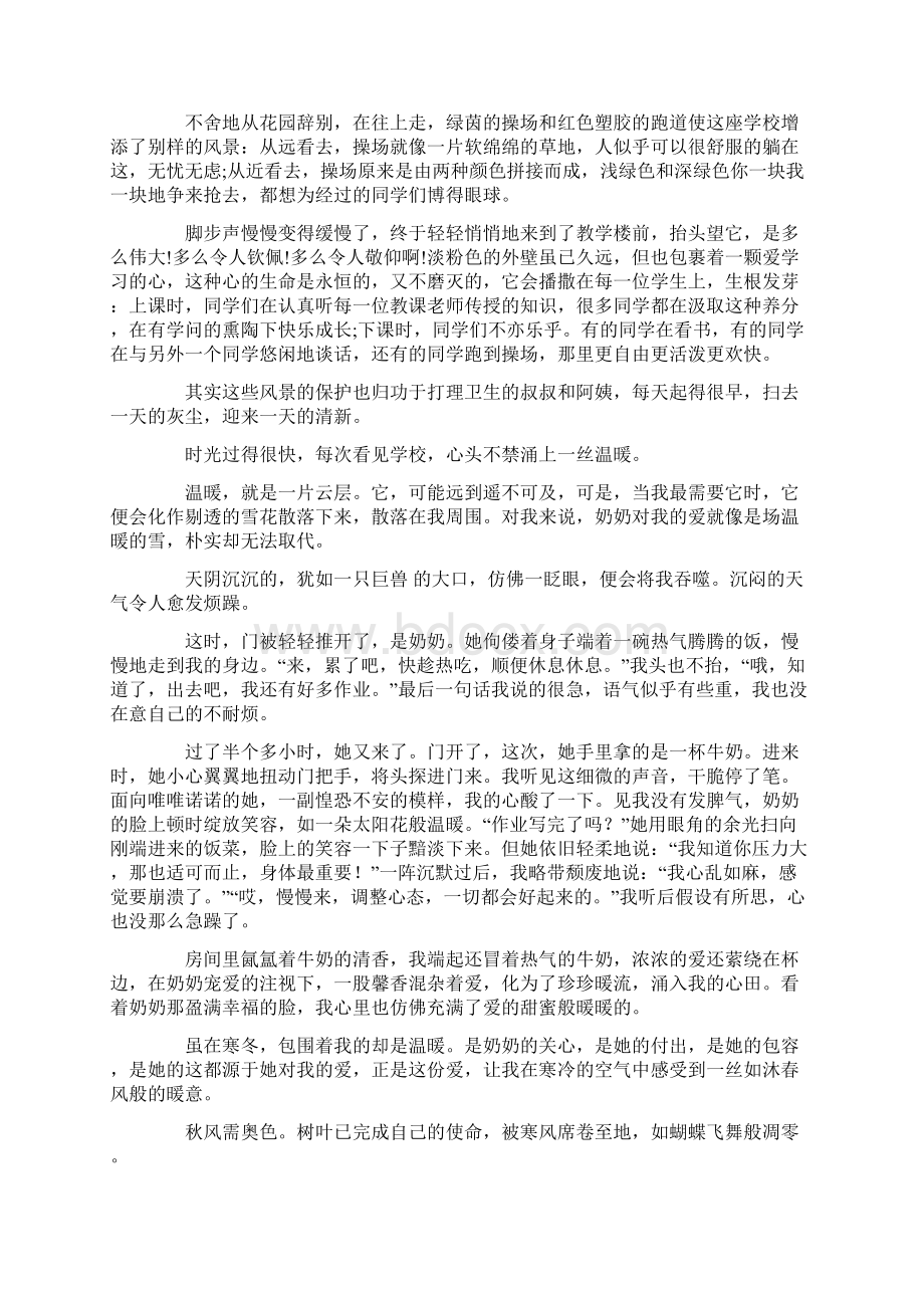 以温暖为话题的作文600字通用10篇文档格式.docx_第3页