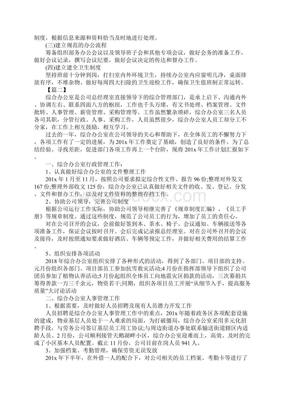 综合办公室工作计划Word文档格式.docx_第2页