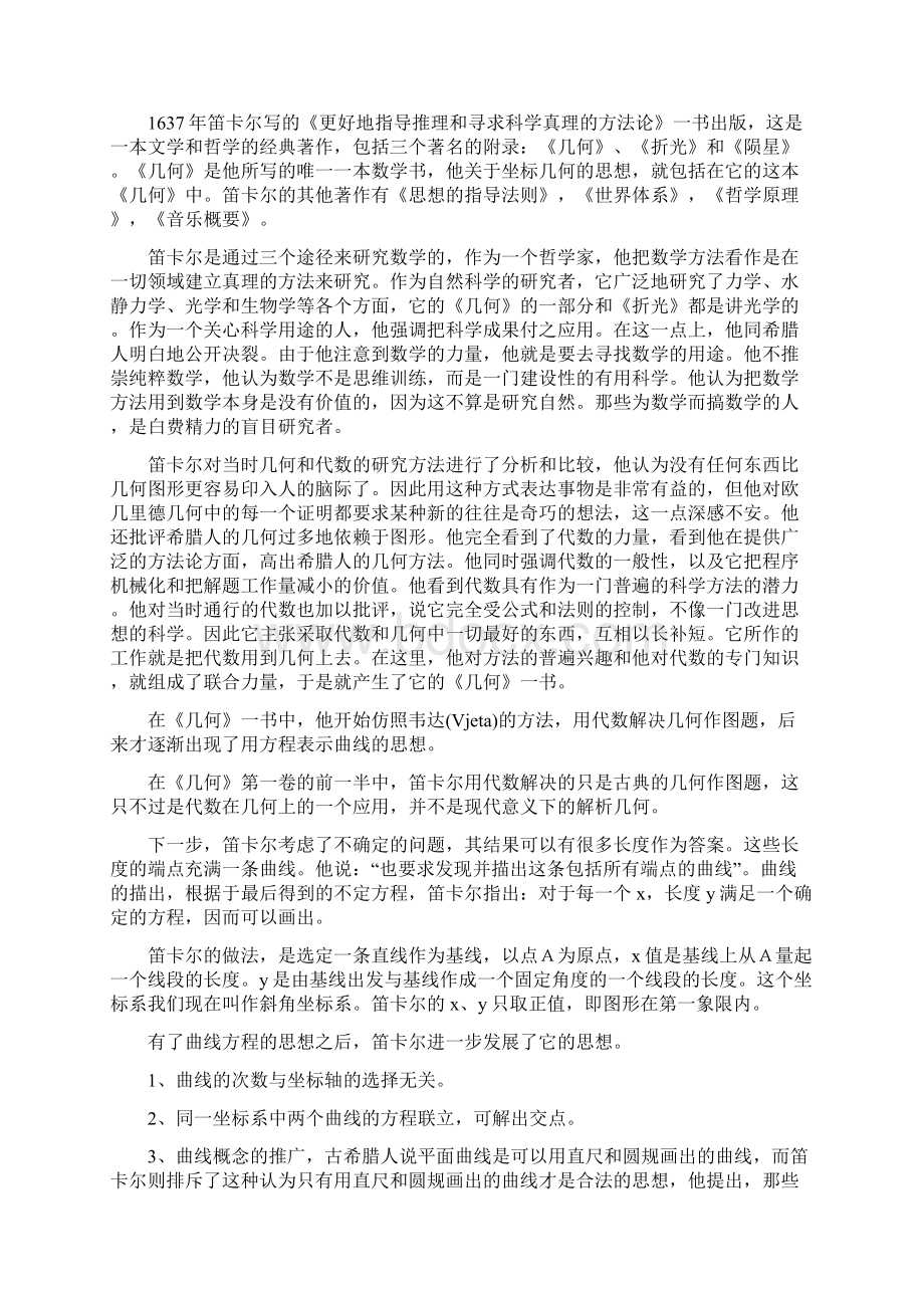 解析几何的建立和意义最新教学文档Word下载.docx_第2页