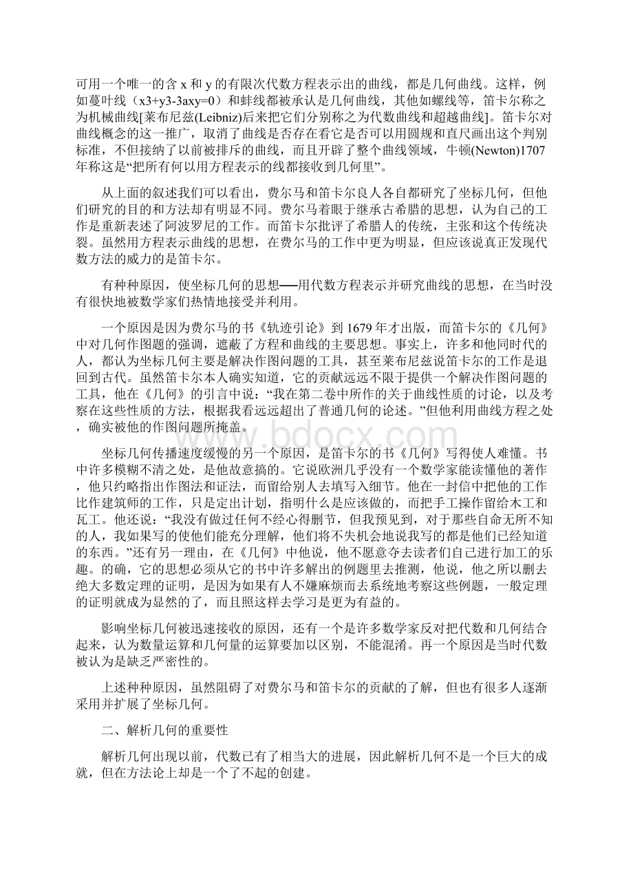 解析几何的建立和意义最新教学文档Word下载.docx_第3页