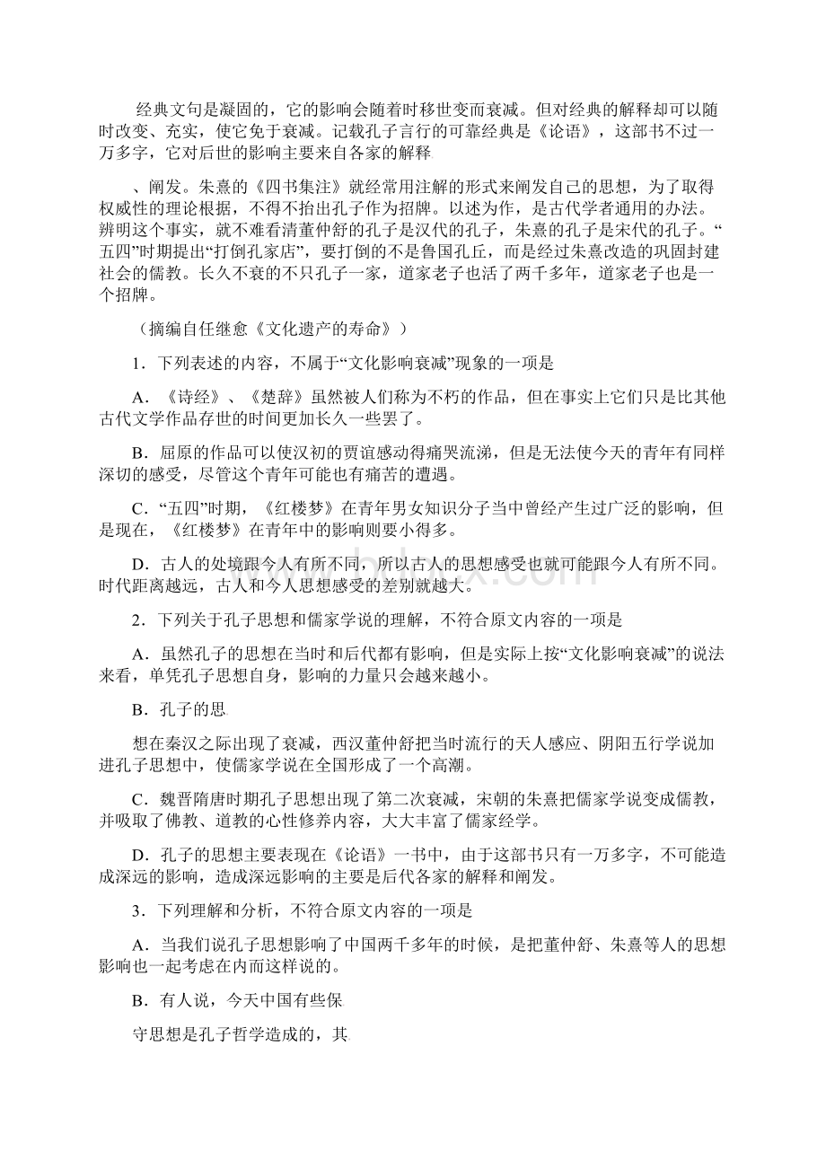 高二语文下学期第一次月考试题理科实验班.docx_第2页