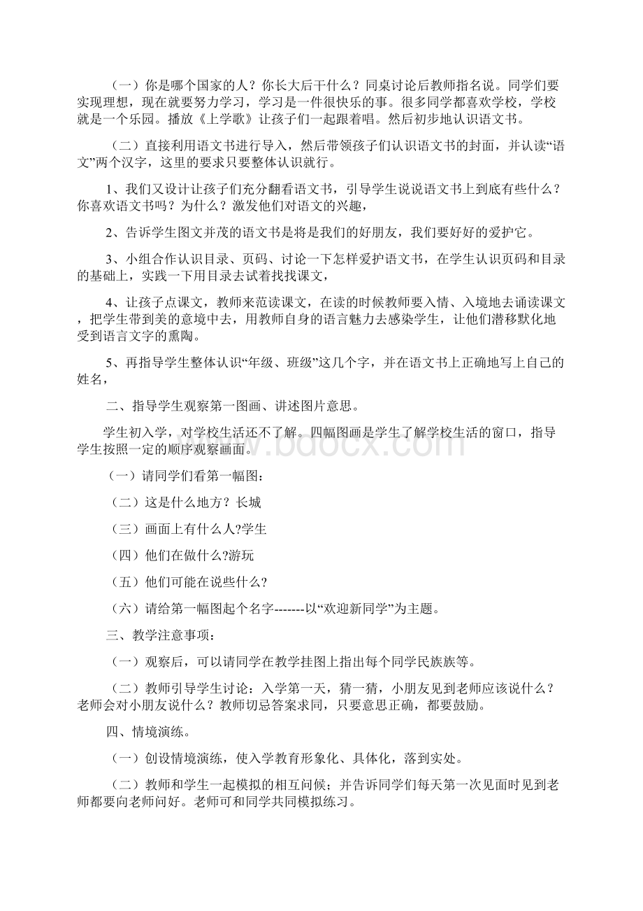 部编版一年级语文上册教案第一单元文档格式.docx_第3页