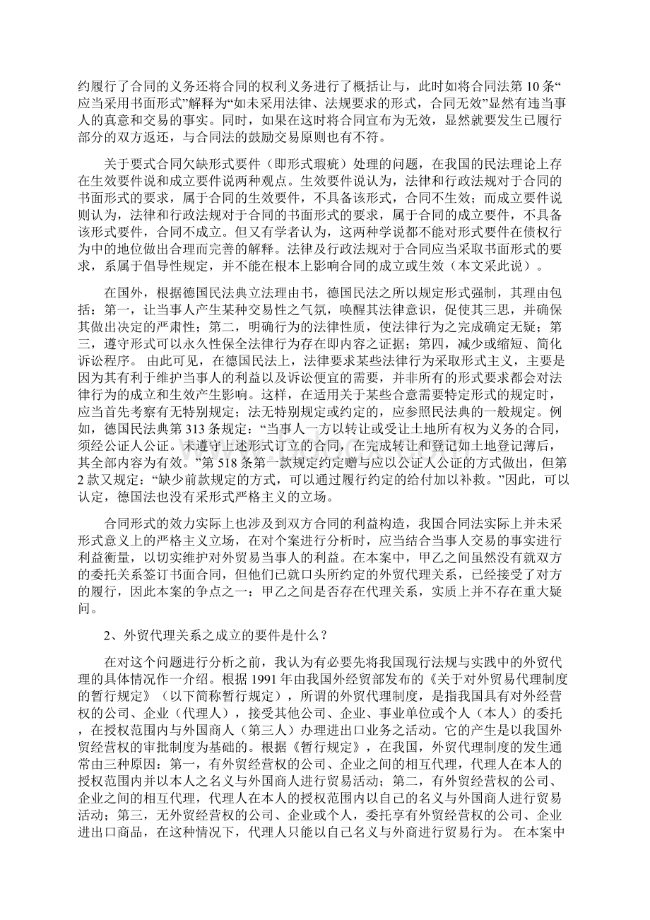 国际货运代理案例Word格式文档下载.docx_第2页