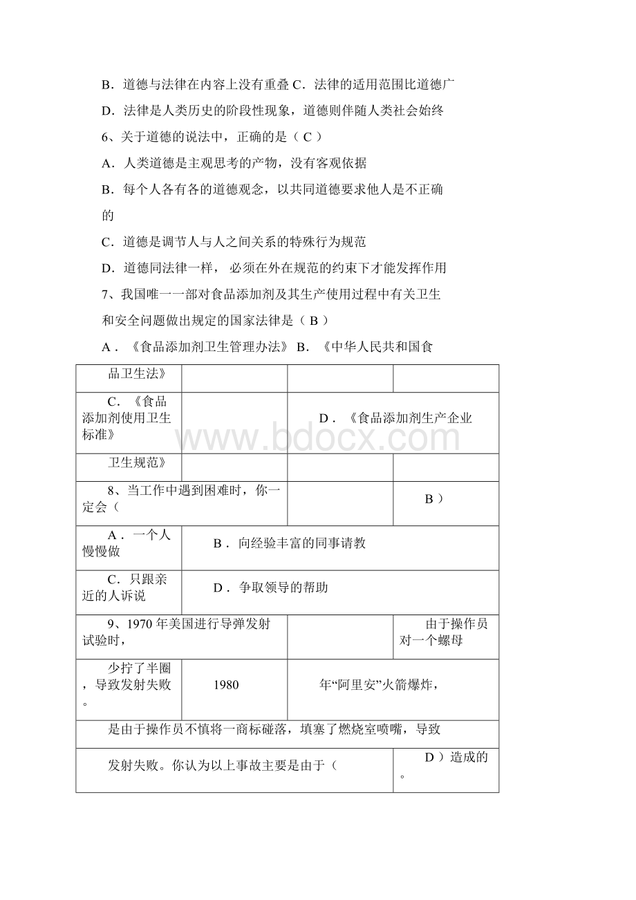 公共营养师考试试题含答案.docx_第2页